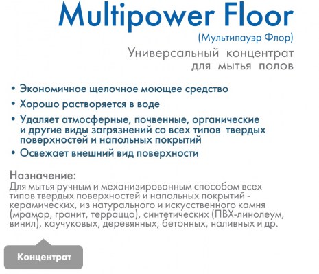prosept-multipower-floor-1l-op