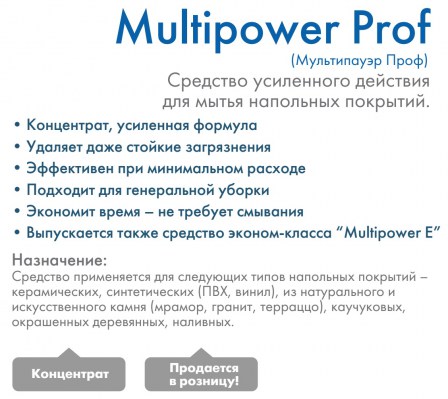 prosept-multipower-prof-1l-op